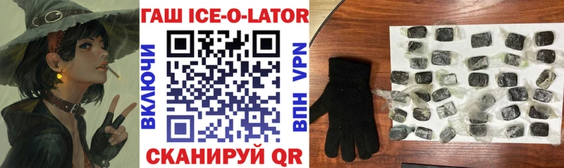ГАШ Ice-O-Lator  цена наркотик  Красноармейск 